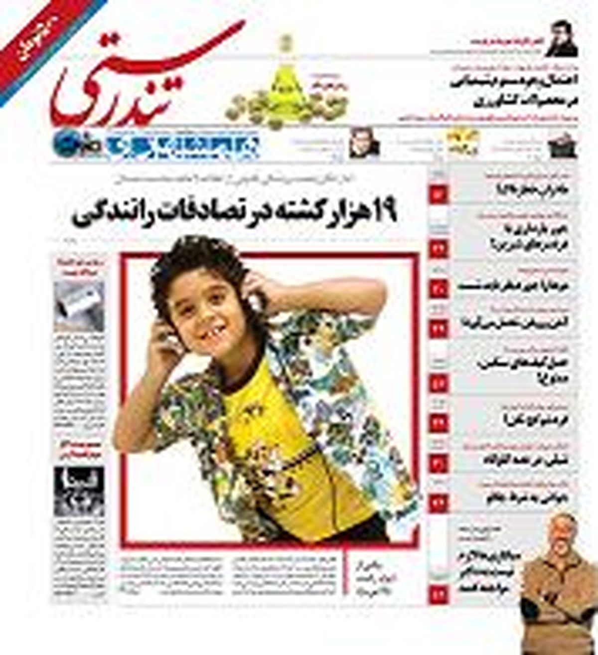 تندرستی 9 منتشر شد