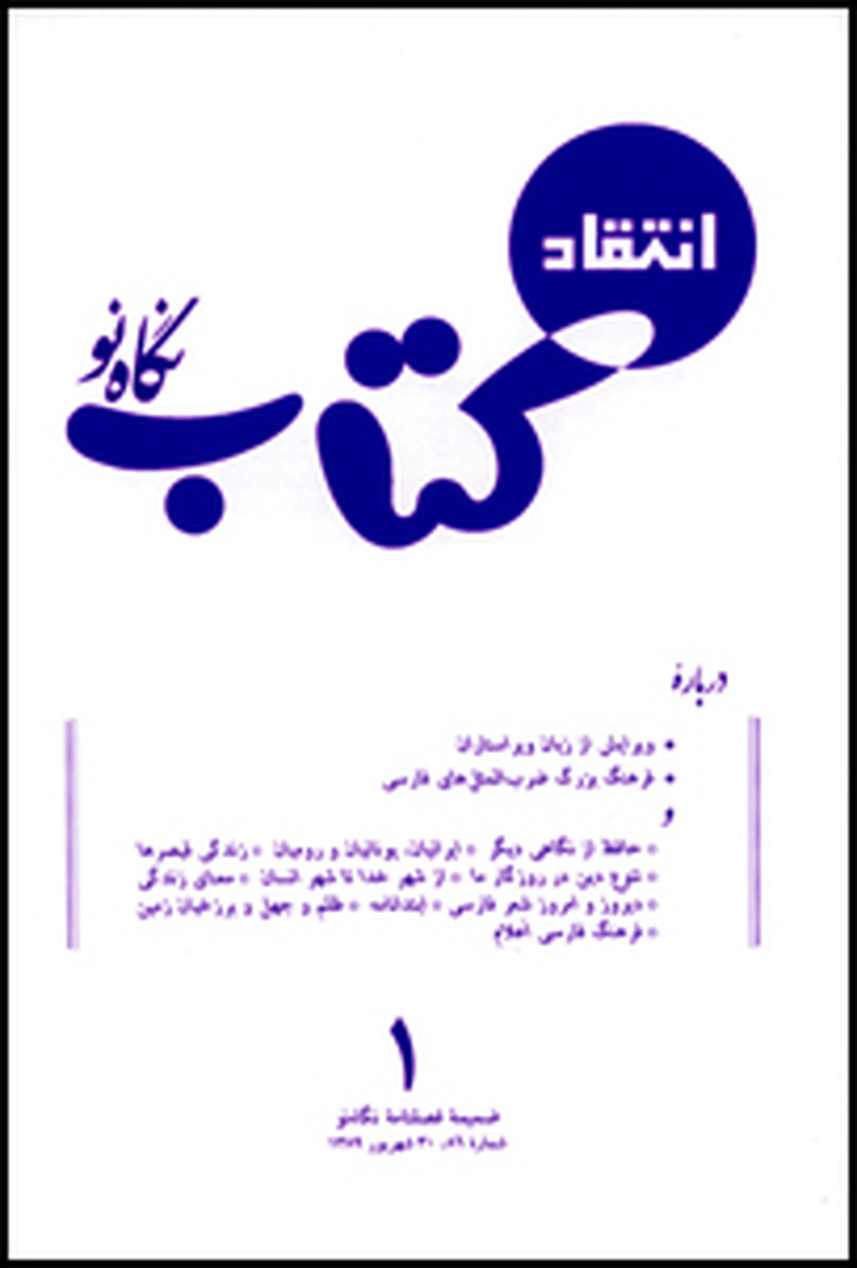 هیاهوی بیهوده بر سر یک کتاب