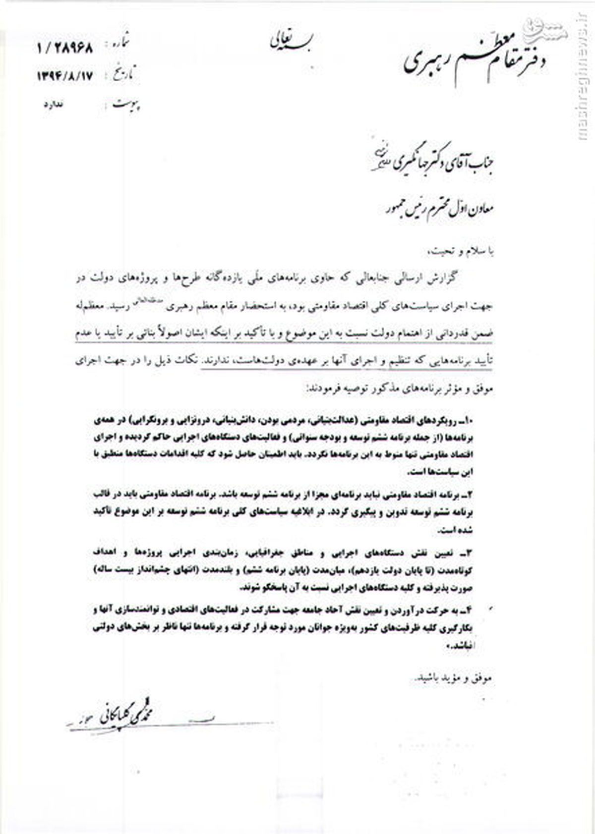 چهار توصیه رهبر انقلاب به دولت درباره اجرای اقتصاد مقاومتی