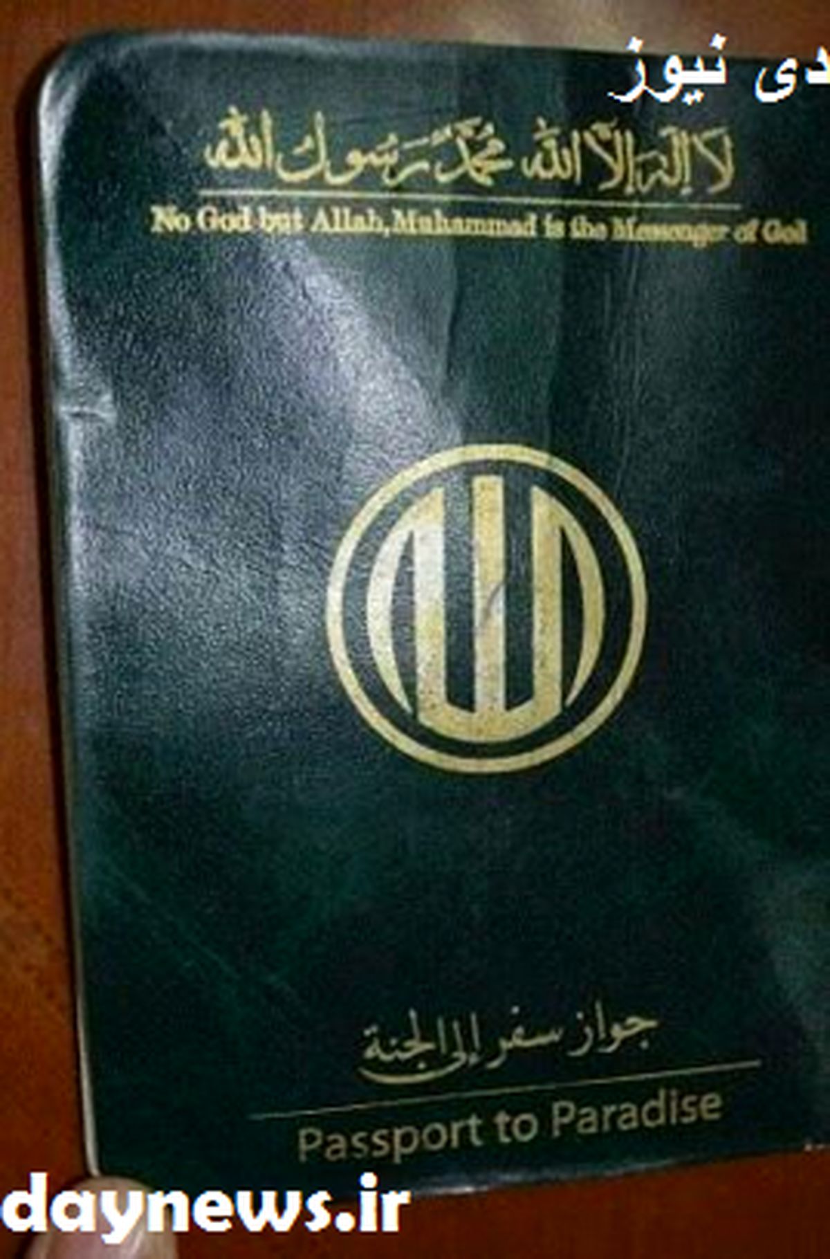 پاسپورت داعش /عکس
