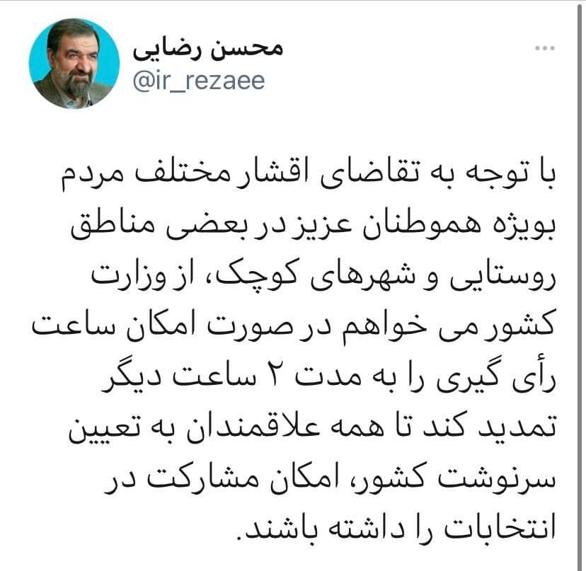 درخواست محسن رضایی برای تمدید زمان انتخابات 