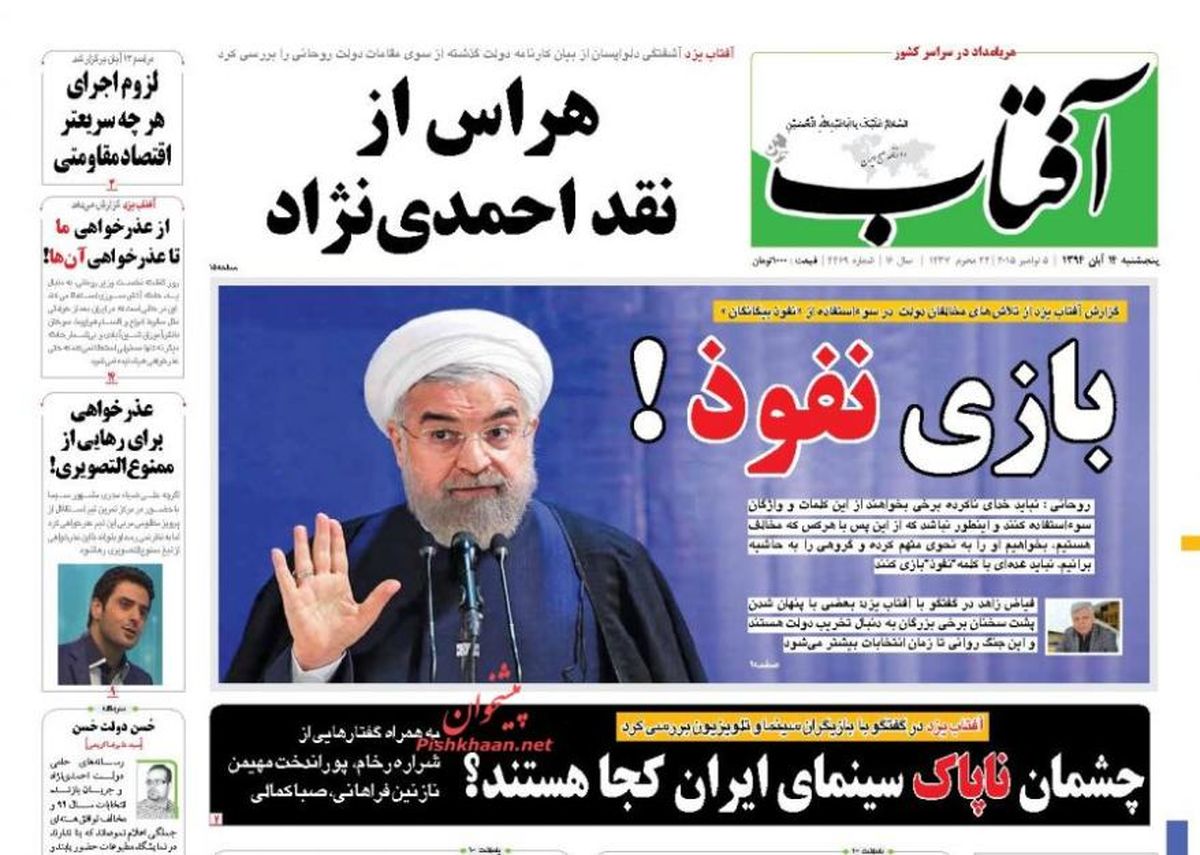 تصاویر: روزنامه‌های صبح پنج شنبه ۱۴ آبان