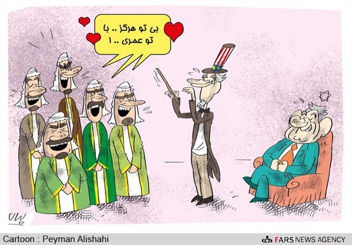 دوستان علنی و مخفی اسرائیل!/کارتون