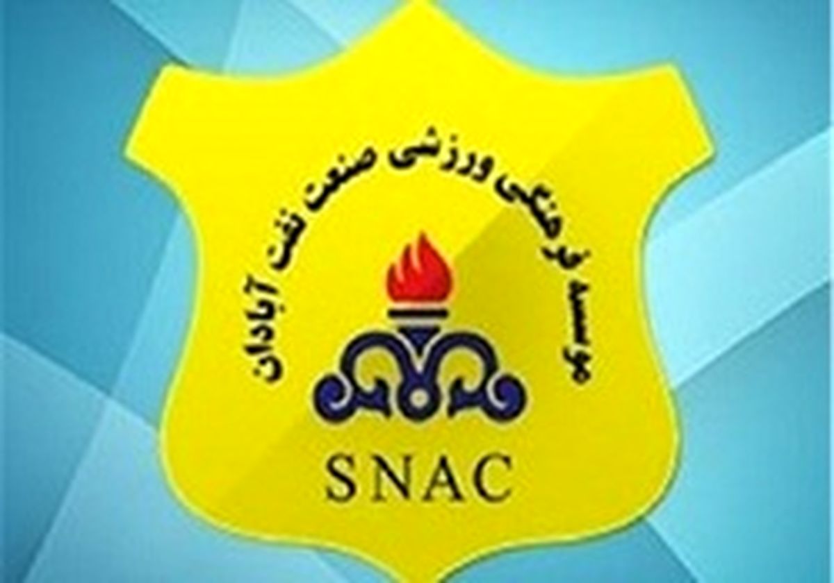 تغییر ساعت بازی نفت آبادان و سپاهان اصفهان