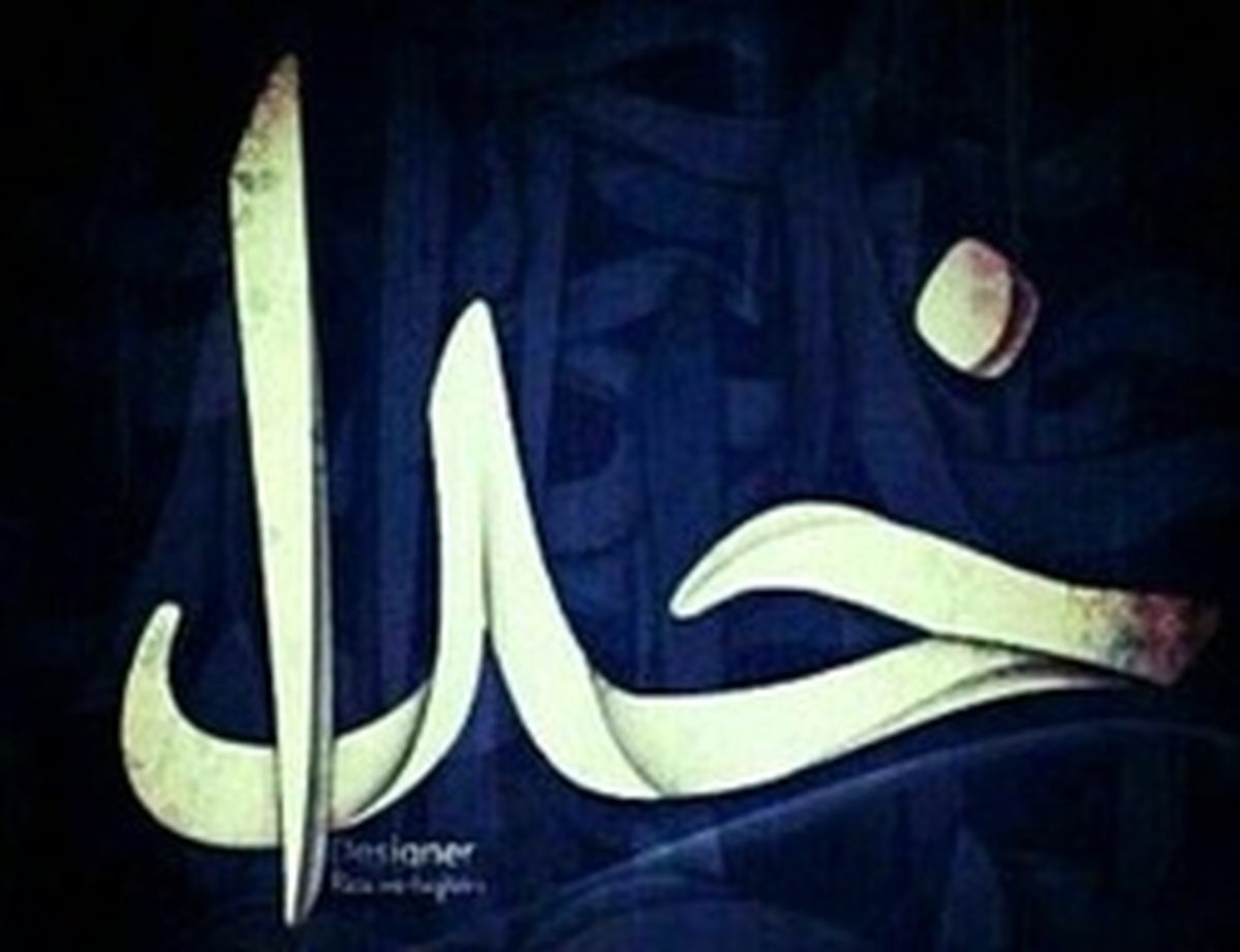 خدافراموشی خطرناک‌ترین فراموشی دنیوی