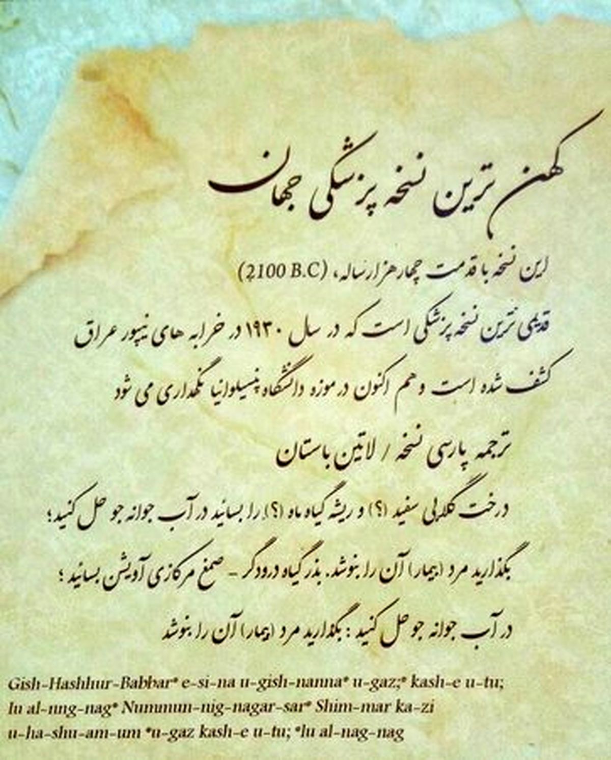 در کهن ترین نسخه پزشکی چه تجویز شده؟ +عکس