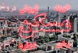 کاهش ۳۰ درصدی قیمت مسکن در تهران