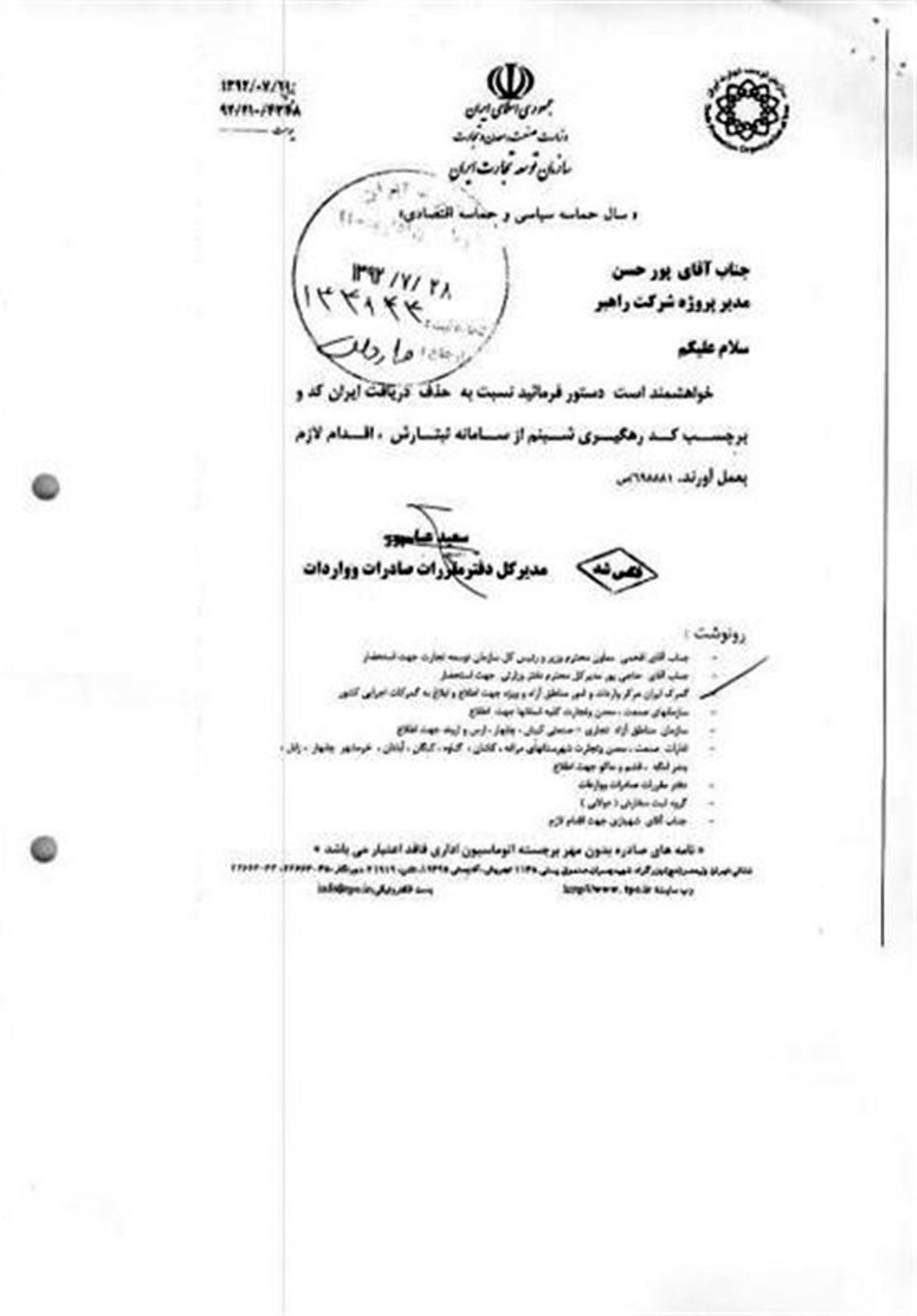ابلاغ رسمی لغو ایران‌کد و شبنم/ابلاغیه