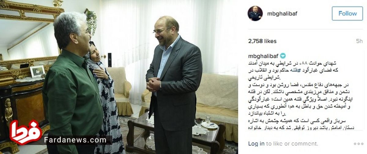 یادداشت محمدباقر قالیباف راجع به فتنه ۸۸ +عکس