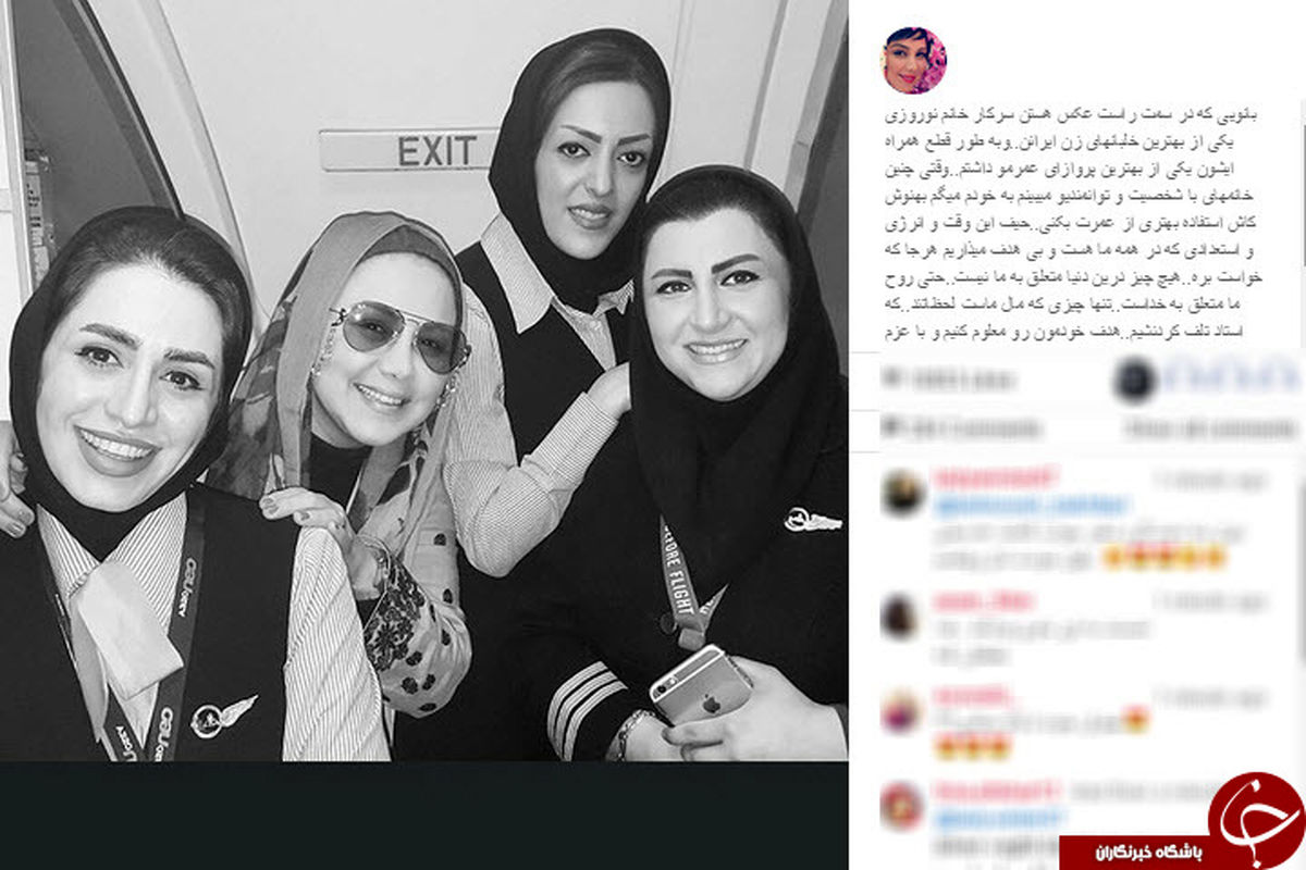 تجربه سفر خانم بازیگر با بانوی خلبان ایرانی+عکس
