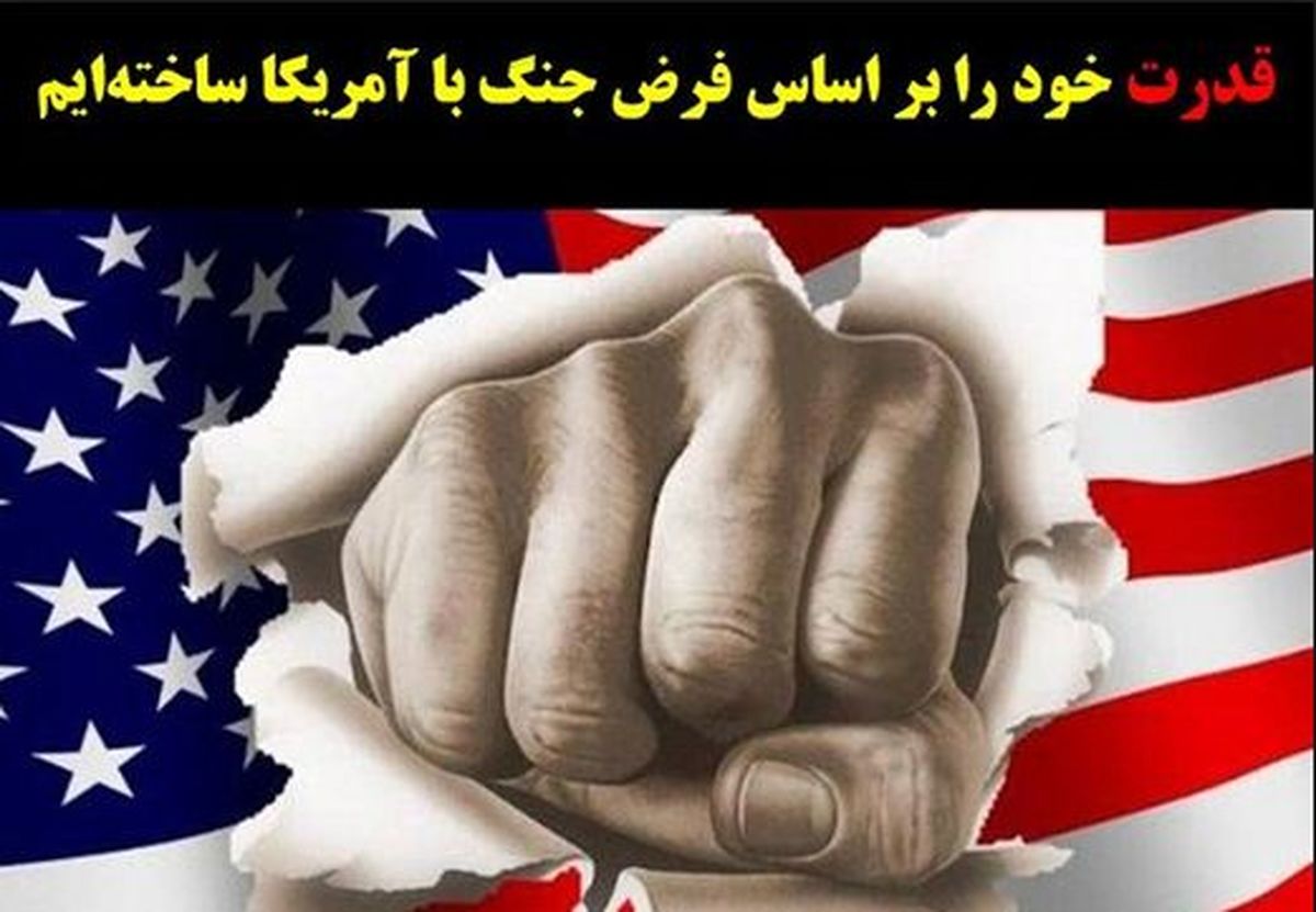 مقدمه جنگ با امریکا در حال فراهم شدن است؟