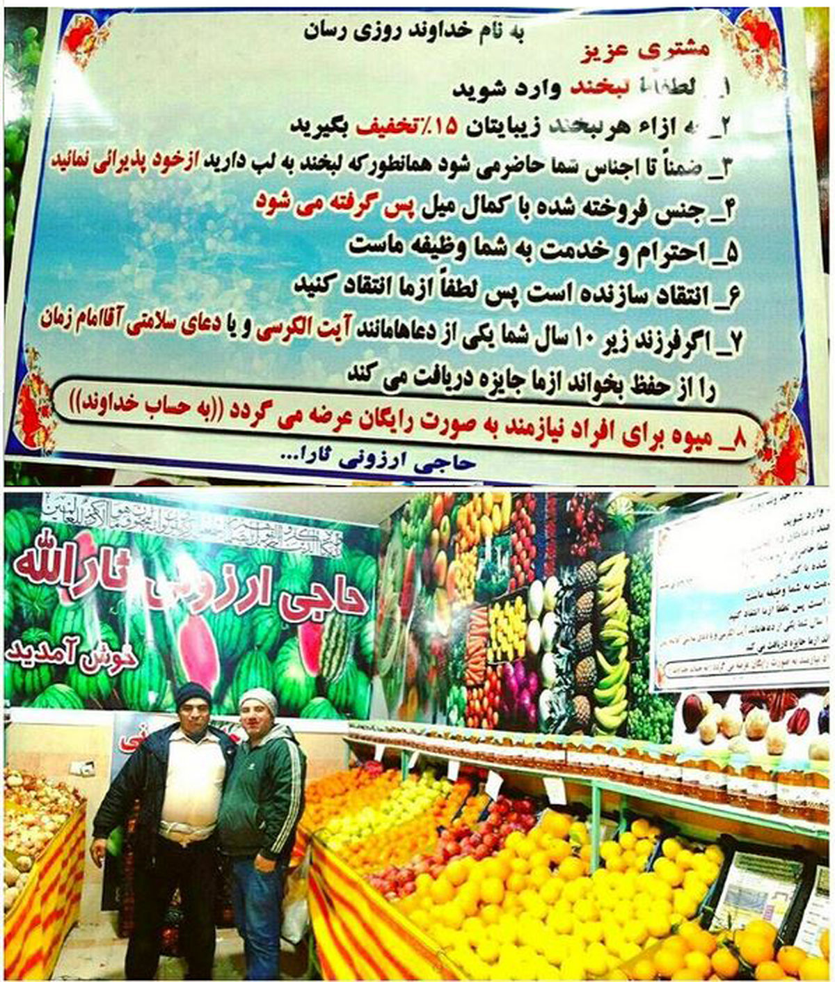 قوانین منحصر بفرد یک میوه فروشی +عکس
