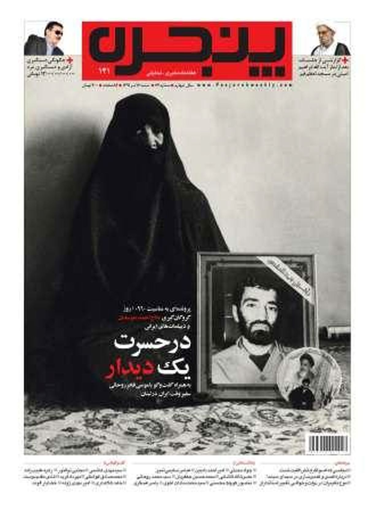 پنجره 141 منتشر شد / عکس