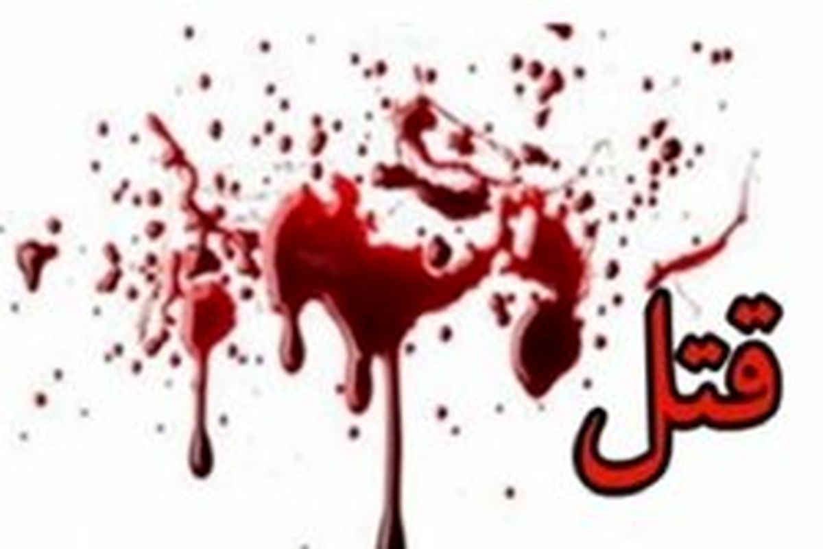 دعوای پدر و پسر در دزفول منجر به مرگ پسر جوان شد