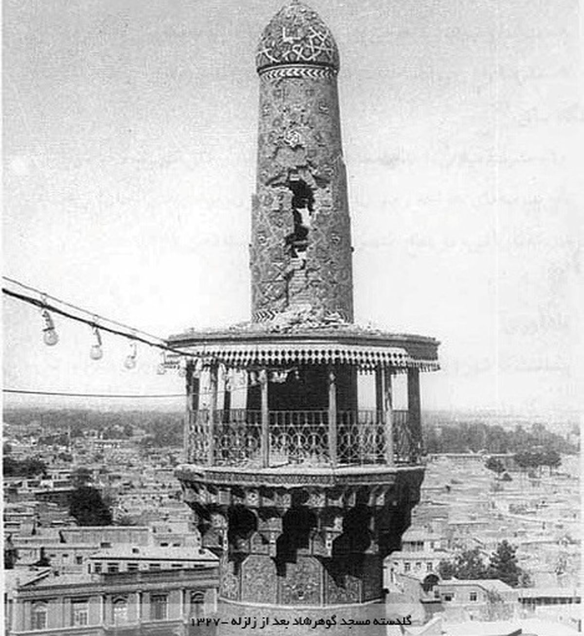 عکس/مسجدگوهرشاد بعداز زلزله‌سال1327