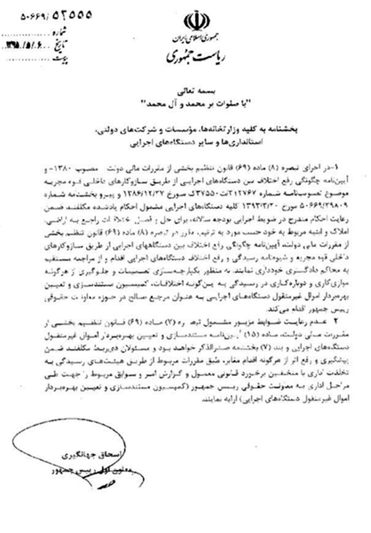 هشدار جهانگیری در صورت عدم اجرای این بخشنامه