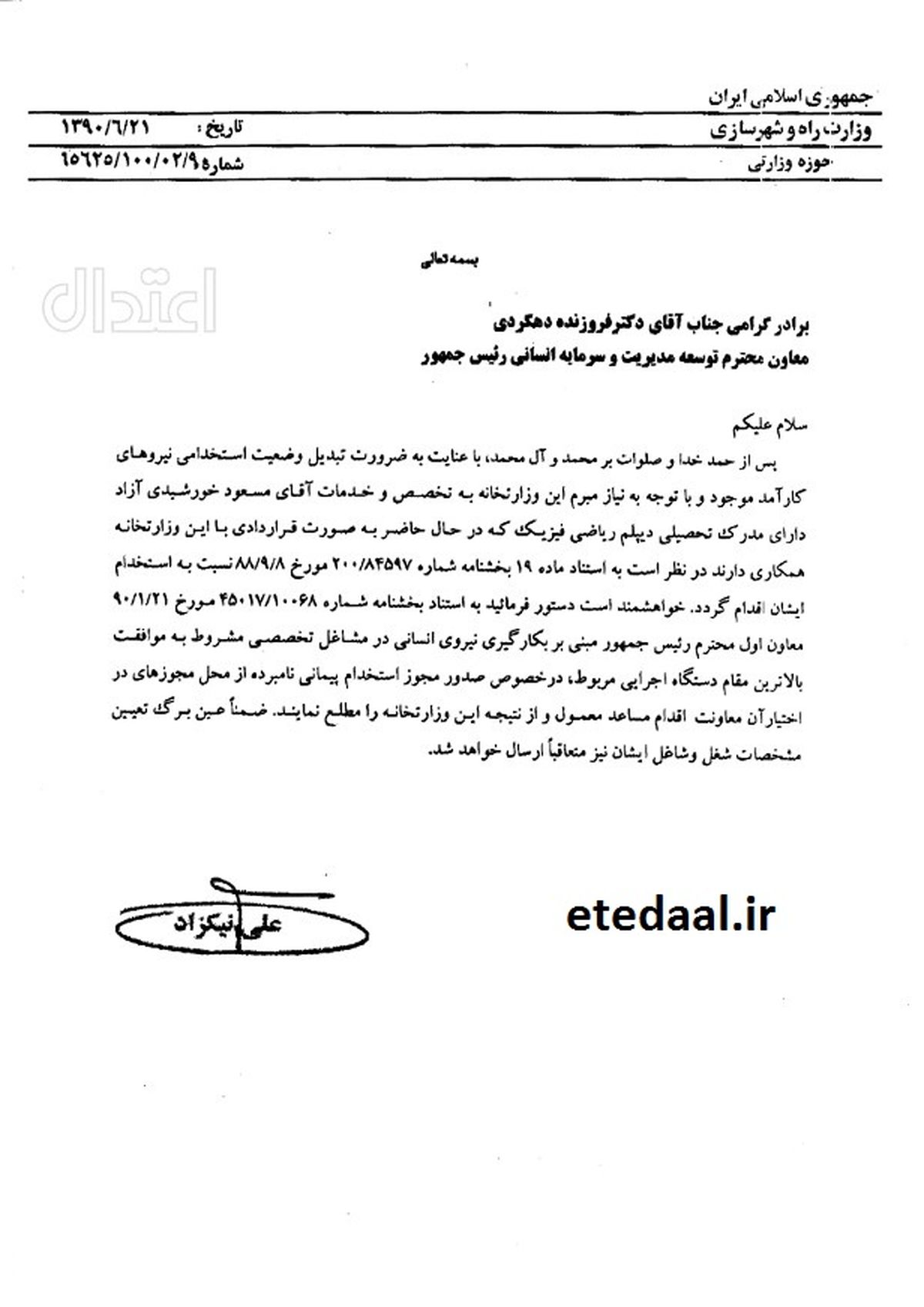 نیاز مبرم وزارت راه به تخصص فامیل دیپلمه رییس جمهور +سند